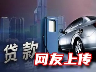 定西车辆应急办理贷款,定西车辆民间借贷,定西车辆民间借贷