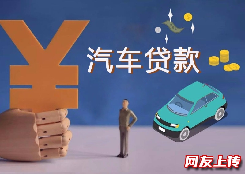 娄底办理汽车抵押贷款,二手汽车贷款,按揭车再次贷款