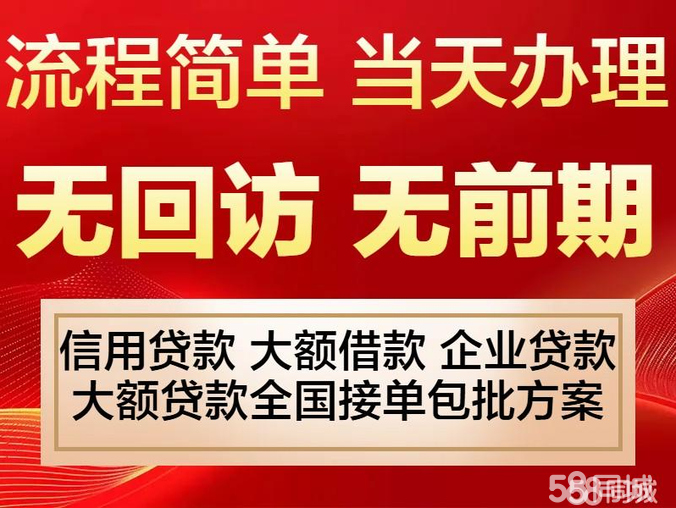 无抵押个人信用贷款服务咨询-企业信用贷款服务咨询-大额信用贷款服务咨询-全国办理