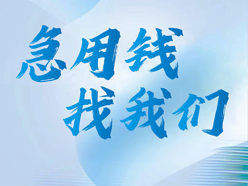 兴安扎赉特民间私人借款平台，兴安私借资金周转