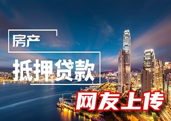 北京过桥垫资，房山汽车抵押贷款电话号码