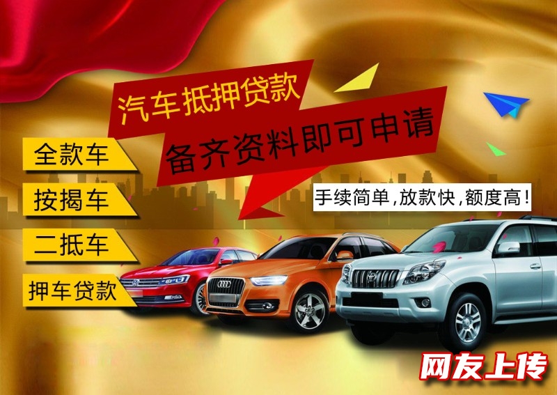 北京小额贷款，通州汽车抵押贷款电话号码