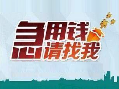 营口车辆按揭二次贷款，私人短借，汽车抵押贷款号码，实力保障