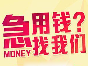 来宾私人借钱，来宾忻城民间借贷