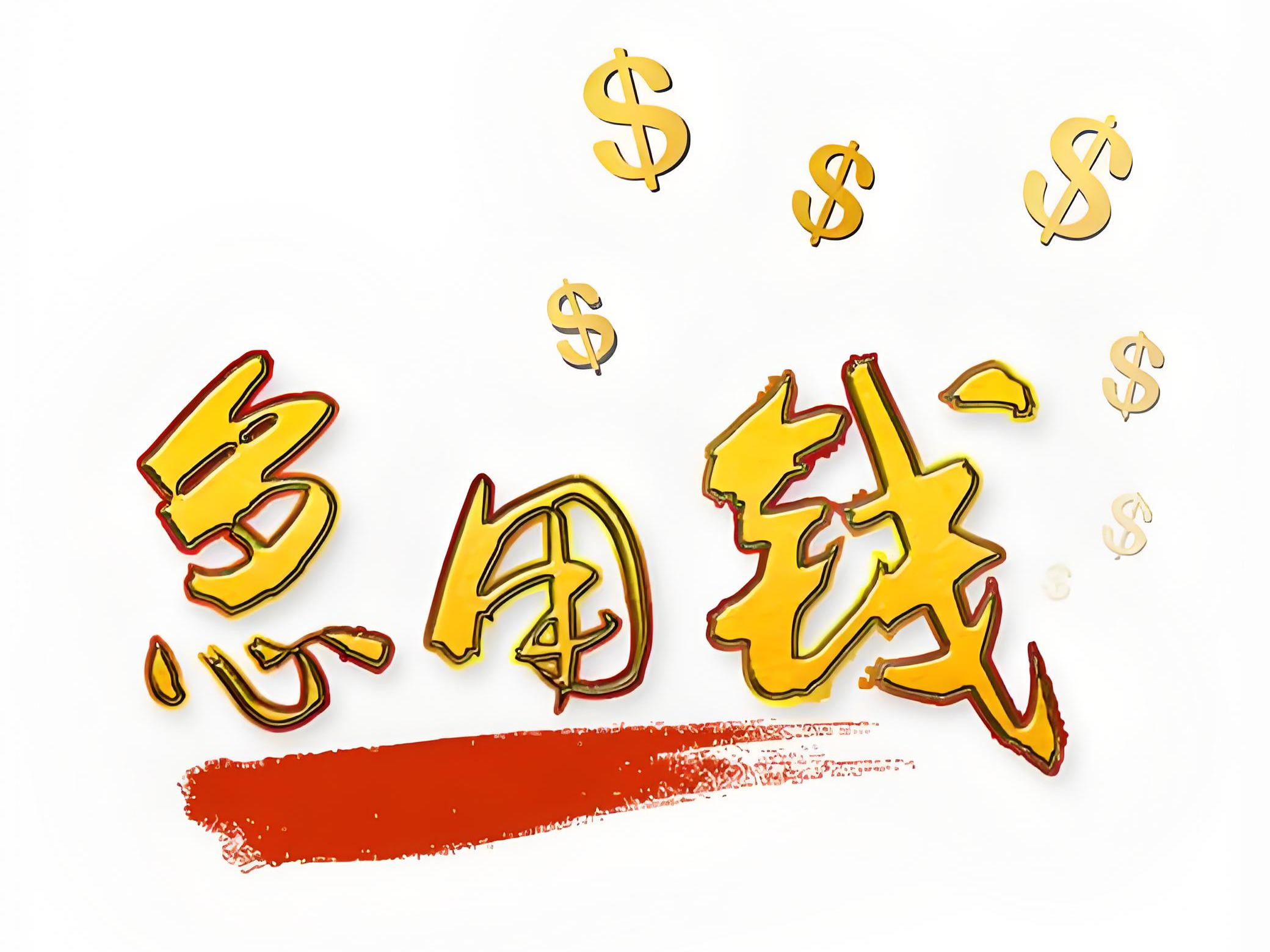 南宁汽车一抵二抵贷款，江南房产押证贷款办理，汽车抵押贷款