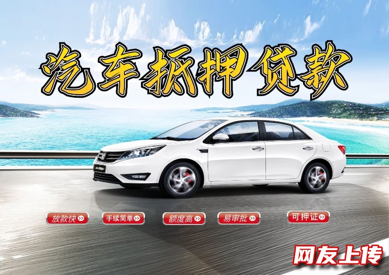 南宁武鸣车辆抵押贷款，汽车抵押贷款，房产抵押贷款