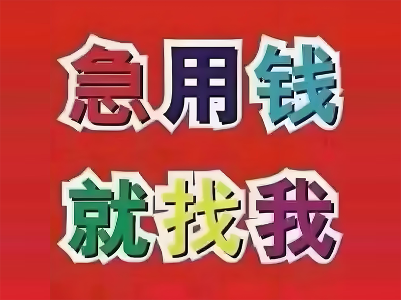 南宁个人车绿本抵押贷款，西乡塘民间贷款公司，汽车抵押贷款