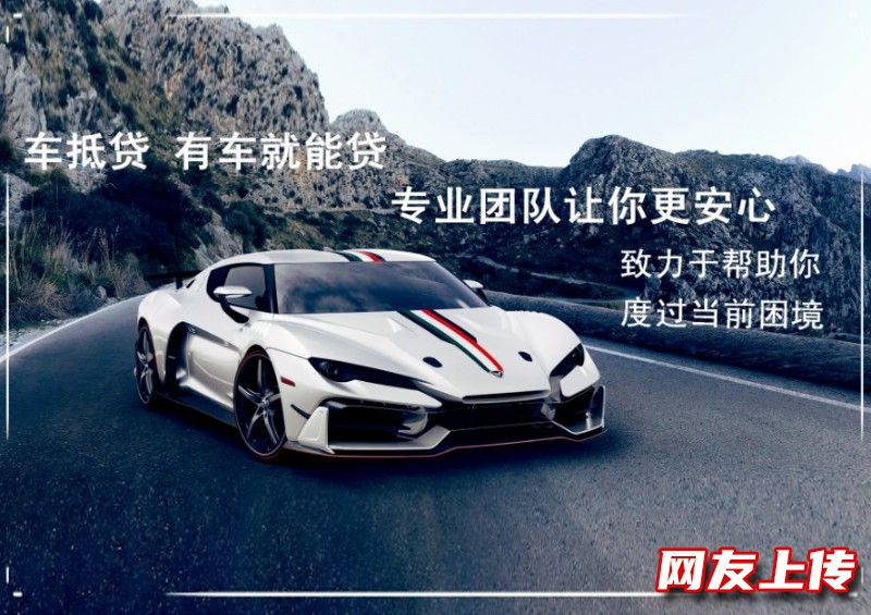 南宁邕宁汽车贷款办理，汽车抵押贷款，经营性贷款