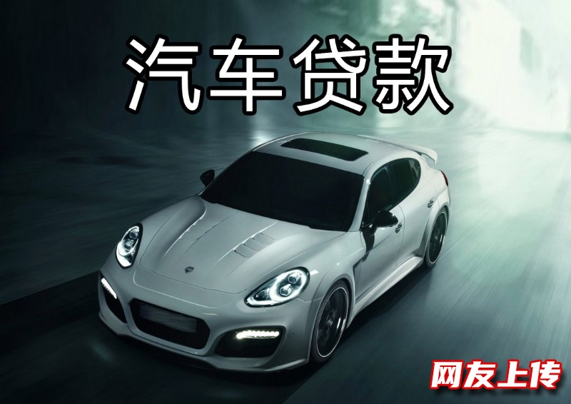 南宁汽车二次贷款，江南全款房产贷款，汽车抵押贷款